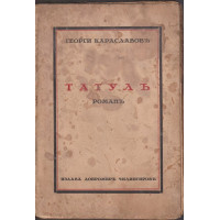 Татулъ