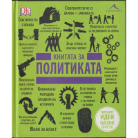 Книгата за политиката