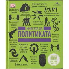 Книгата за политиката