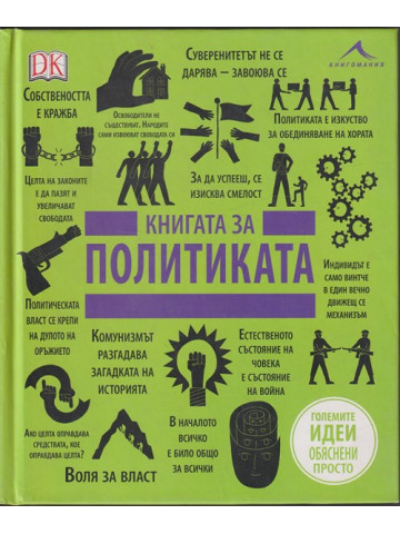Книгата за политиката