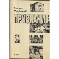 Признание