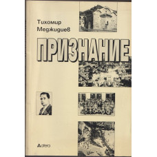 Признание