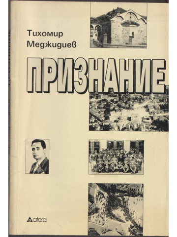 Признание