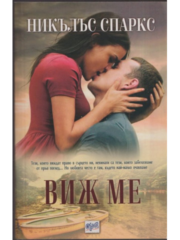 Виж ме