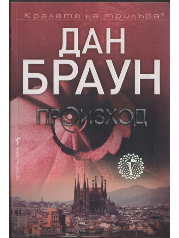 Произход