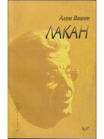Лакан