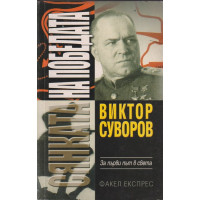Сянката на победата