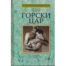 Горски цар