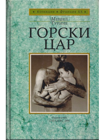 Горски цар
