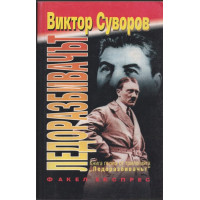 Ледоразбивачът