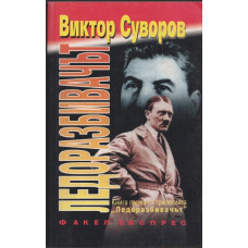 Ледоразбивачът