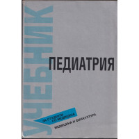 Педиатрия