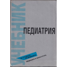 Педиатрия