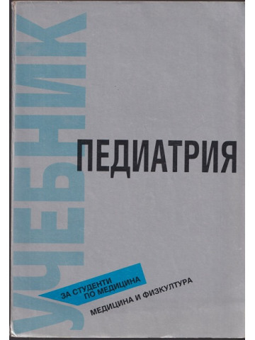 Педиатрия