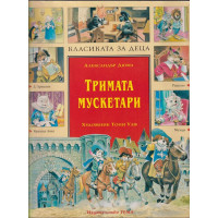 Тримата мускетари