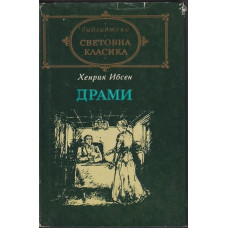 Драми