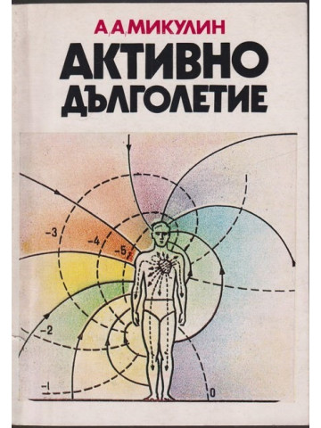 Активно дълголетие