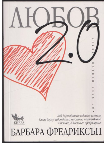 Любов 2.0