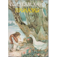 Приказки