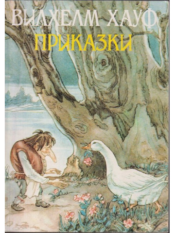 Приказки
