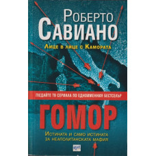 Гомор