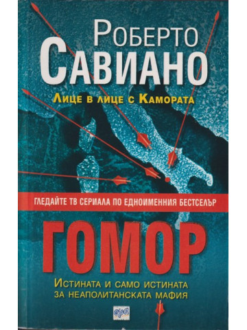 Гомор