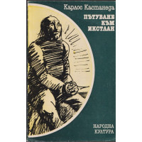 Пътуване към Икстлан