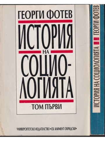 История на социологията. Том 1-2