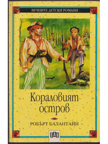 Кораловият остров