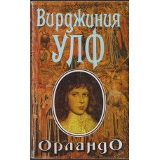 Орландо