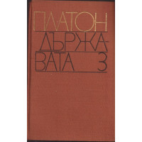 Държавата