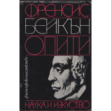 Опити