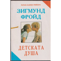 Детската душа