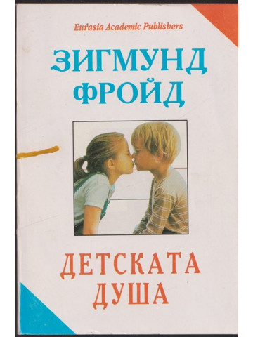 Детската душа