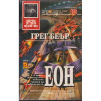 Еон
