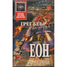 Еон