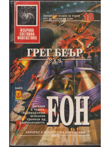 Еон