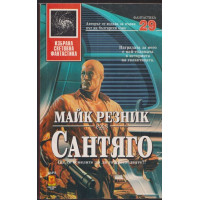 Сантяго