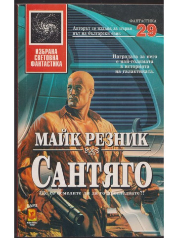 Сантяго