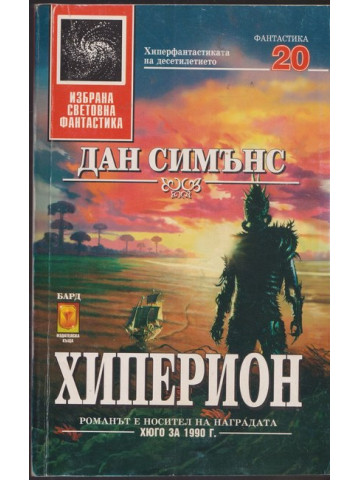 Хиперион
