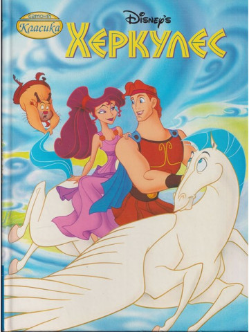 Херкулес