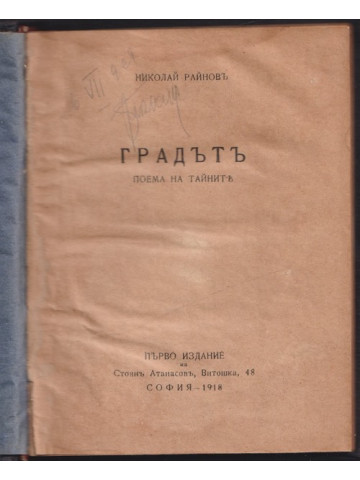 Градътъ