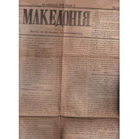 Македония. Бр. 22 / 1871
