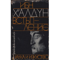 Встъпление