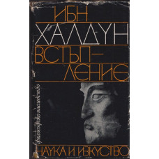 Встъпление