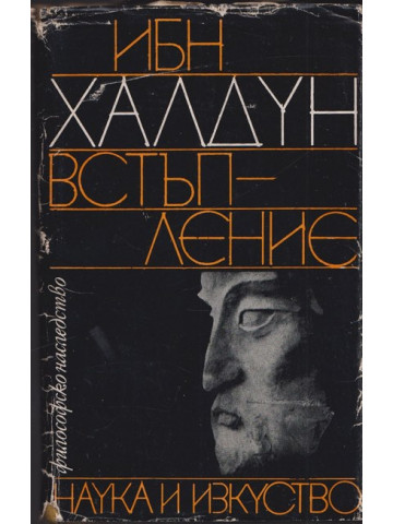 Встъпление
