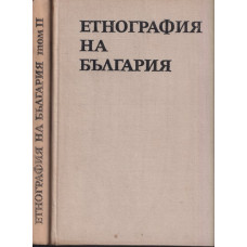 Етнография на България. Том 1-2