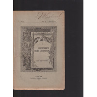 Прегледъ на иностранната военна литература. Книга 8 / 1908