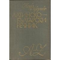 Латинско-български речник