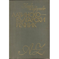 Латинско-български речник